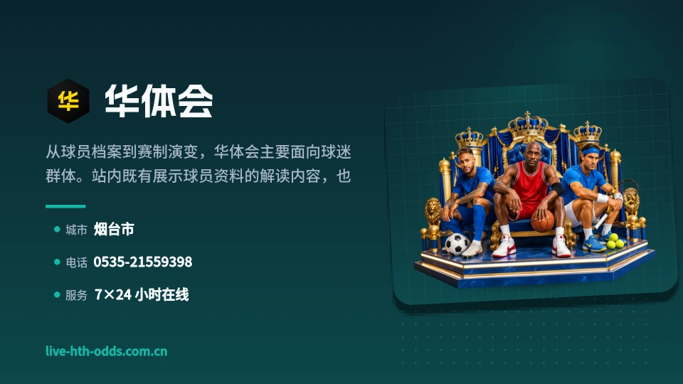 华体会印象